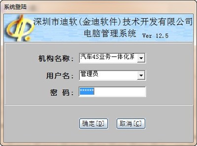金迪汽車4S業(yè)務(wù)一體化管理系統(tǒng) v12.5 官方版 專業(yè)計(jì)算機(jī)系統(tǒng)服務(wù)的升級與價(jià)值