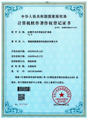 喜訊！美溪通信榮獲多項計算機軟件著作權證書，賦能智能通信新未來